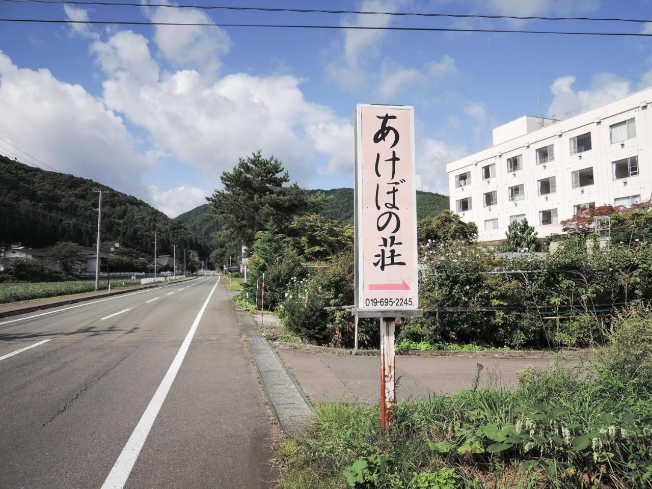 Onsen Minsyuku Akebonosou Morioka Exterior foto